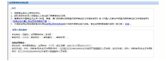 試用期考核合格證明1 試用期考核合格證明1