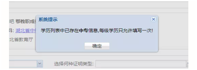 修改學(xué)歷信息1 修改學(xué)歷信息1