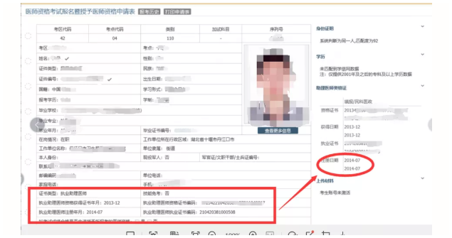 執(zhí)業(yè)助理信息 執(zhí)業(yè)助理信息