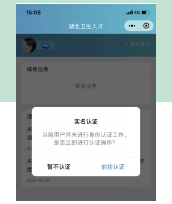 實(shí)名認(rèn)證2 實(shí)名認(rèn)證2