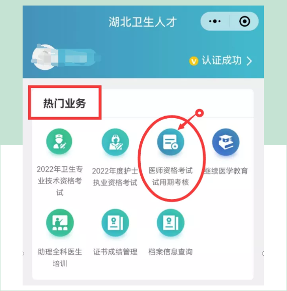 醫(yī)師資格考試試用期申報(bào) 醫(yī)師資格考試試用期申報(bào)