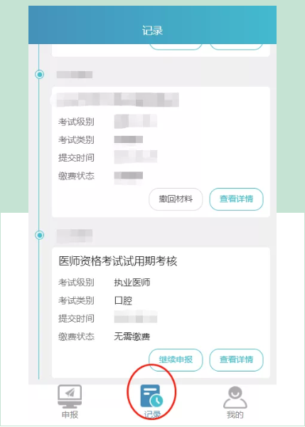 查看及修改申報(bào) 查看及修改申報(bào)