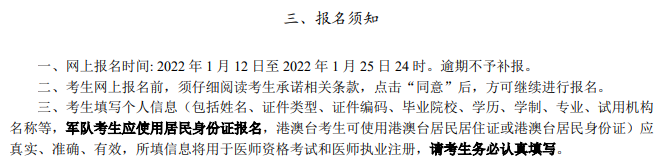 報(bào)名須知 報(bào)名須知