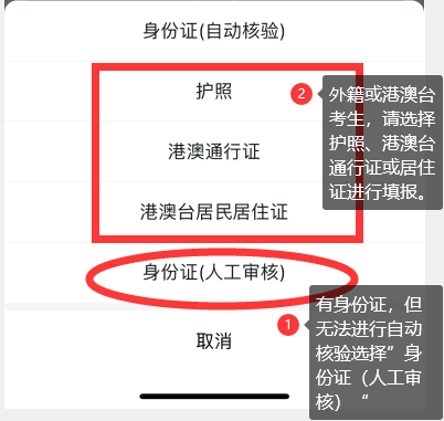 其他證件以及人工審核1 其他證件以及人工審核1