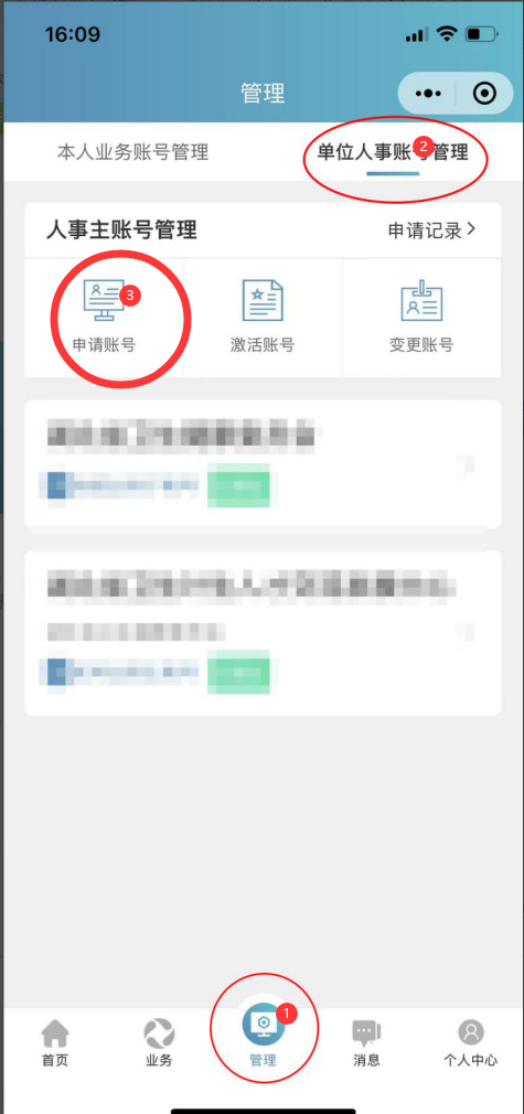 單位主賬號(hào)申請(qǐng) 單位主賬號(hào)申請(qǐng)