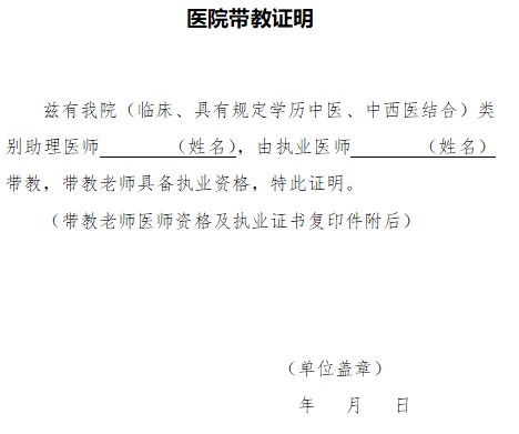 醫(yī)院帶教證明 醫(yī)院帶教證明