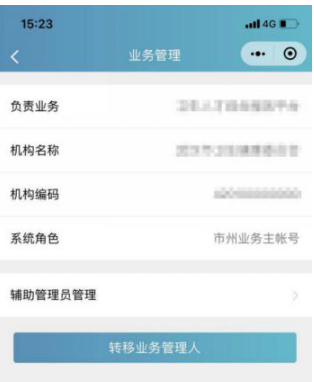 轉(zhuǎn)移業(yè)務(wù)管理人和輔助管理員管理 轉(zhuǎn)移業(yè)務(wù)管理人和輔助管理員管理