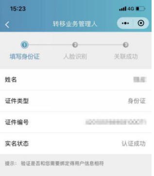 關(guān)聯(lián)成功 關(guān)聯(lián)成功