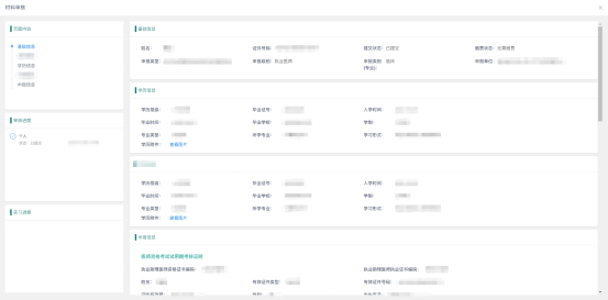 材料審核詳情 材料審核詳情