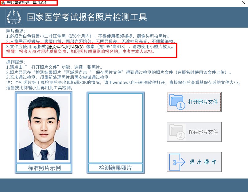 報名照片檢測工具 報名照片檢測工具