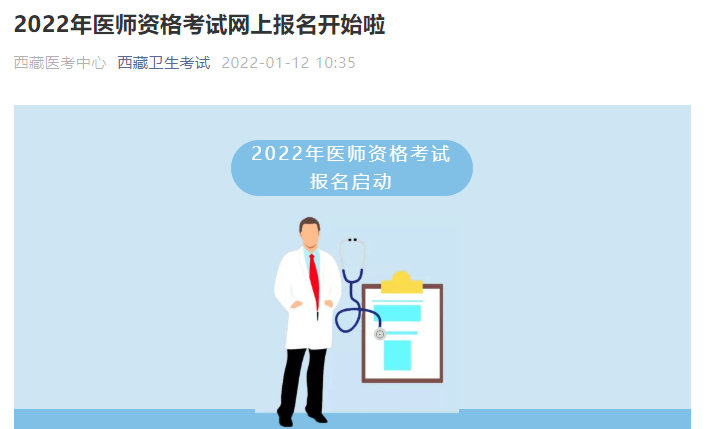 2022年醫(yī)師資格考試網(wǎng)上報名開始啦 2022年醫(yī)師資格考試網(wǎng)上報名開始啦