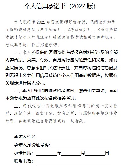 個人信用承諾書 個人信用承諾書