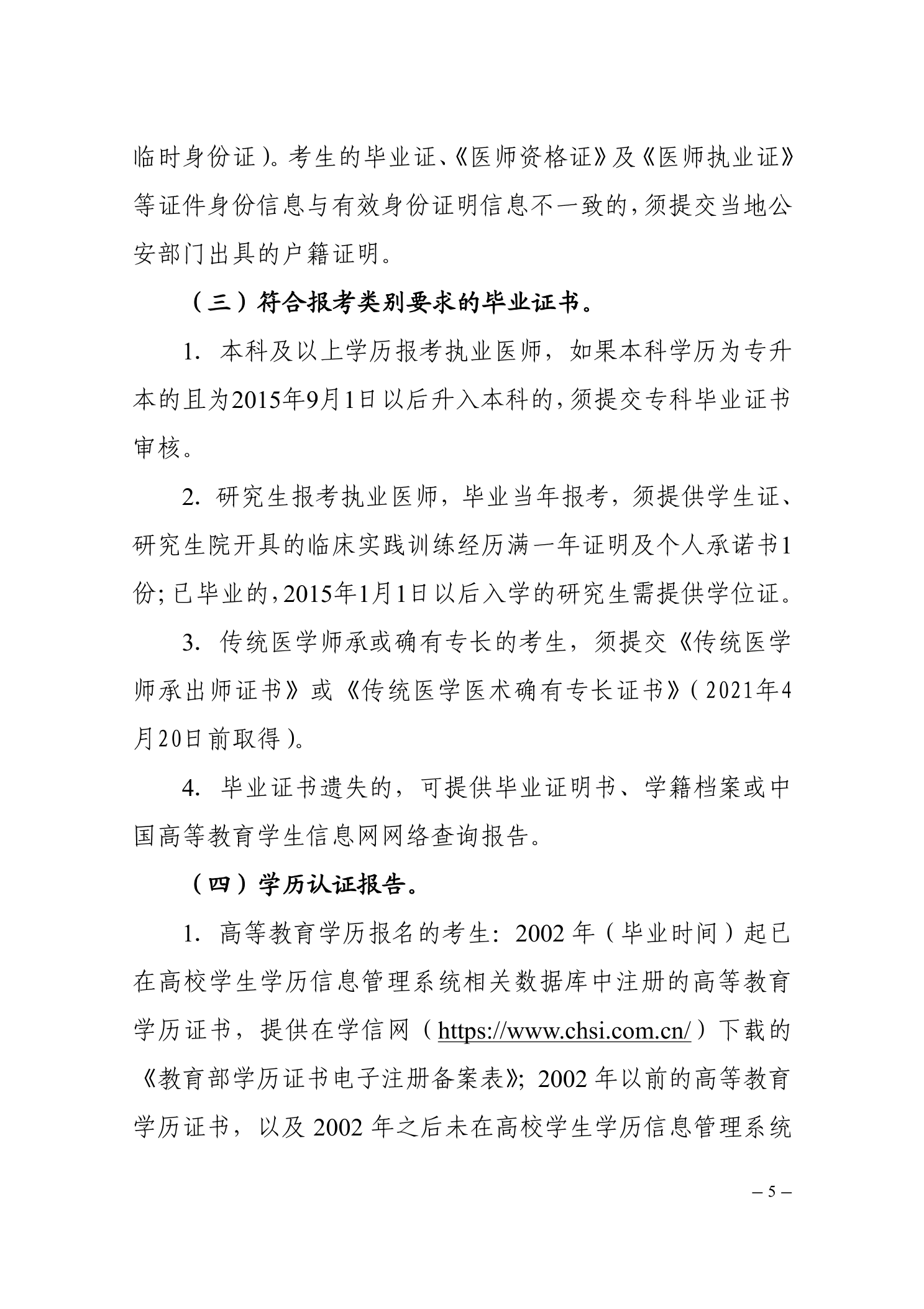 郴州考點(diǎn)關(guān)于2022醫(yī)師資格考試的公告5 郴州考點(diǎn)關(guān)于2022醫(yī)師資格考試的公告5