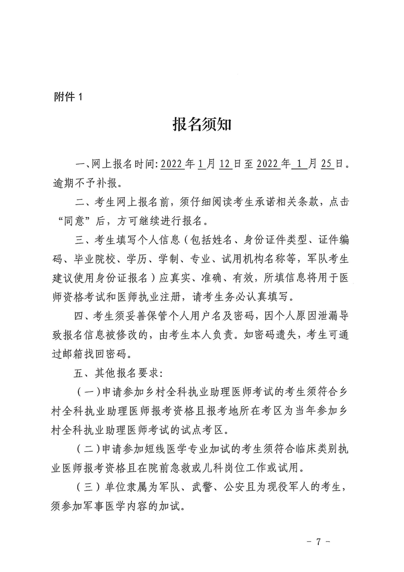 湘潭考點(diǎn)2022年醫(yī)師資格報(bào)名審核公告-報(bào)名須知1 湘潭考點(diǎn)2022年醫(yī)師資格報(bào)名審核公告-報(bào)名須知1