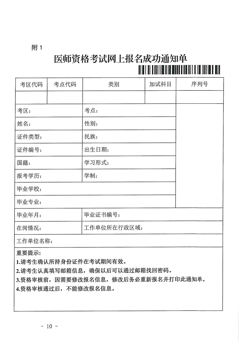 醫(yī)師資格考試網(wǎng)上報(bào)名成功通知單 醫(yī)師資格考試網(wǎng)上報(bào)名成功通知單