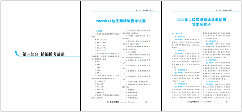 精編模擬試題 精編模擬試題