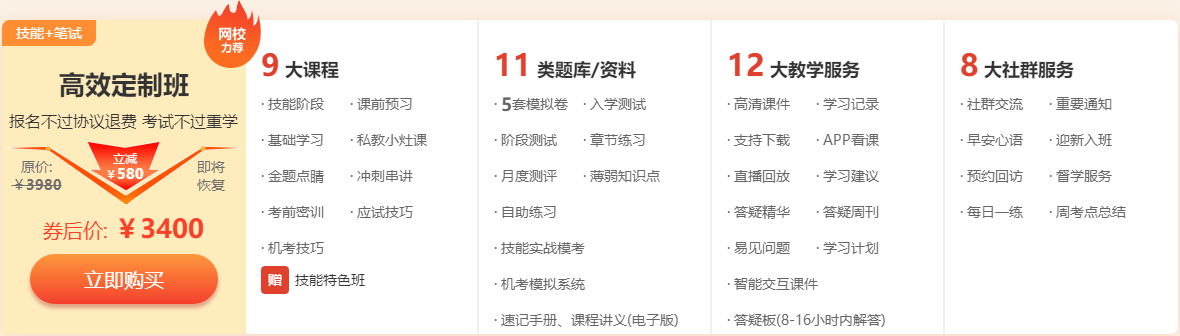 高效定制班 高效定制班