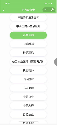 藥學(xué)職稱 藥學(xué)職稱