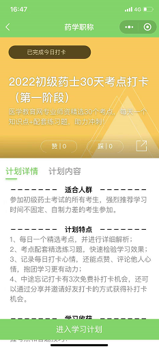 藥學(xué)職稱計(jì)劃 藥學(xué)職稱計(jì)劃