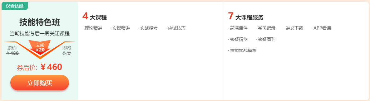 技能特色班 技能特色班