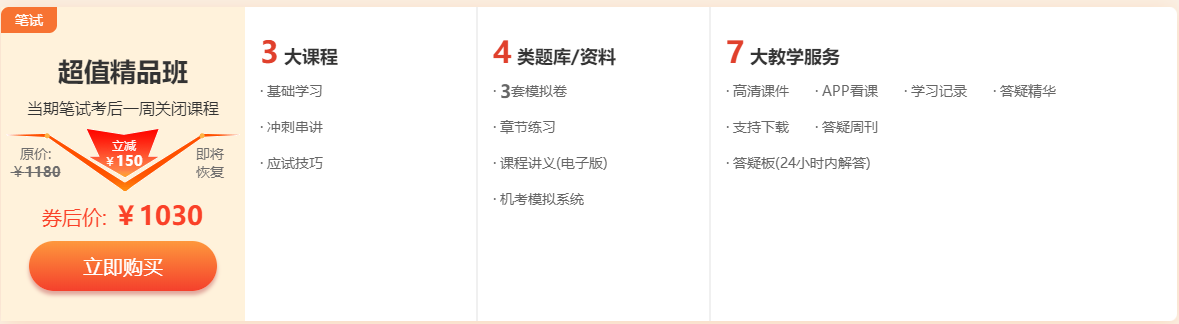 超值精品班 超值精品班