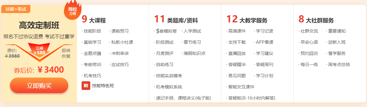 高效定制班 高效定制班