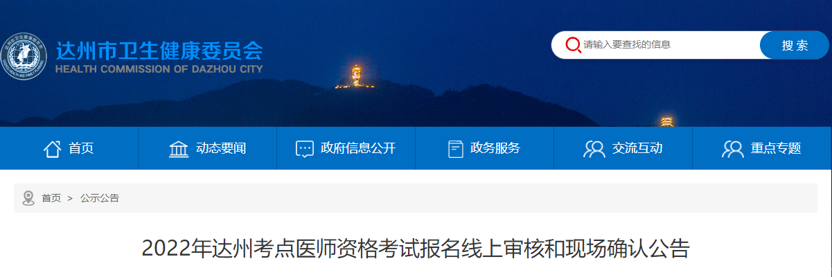 四川達(dá)州 四川達(dá)州