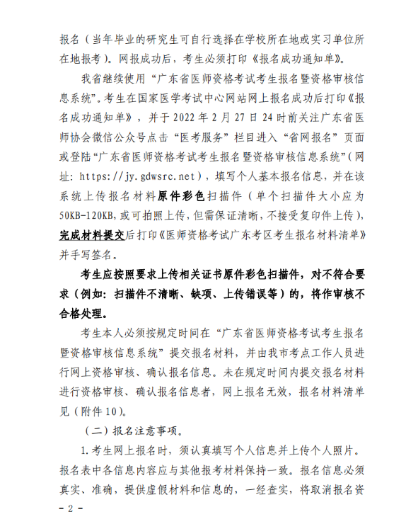 深圳考點2022年醫(yī)師資格考試報名公告2 深圳考點2022年醫(yī)師資格考試報名公告2