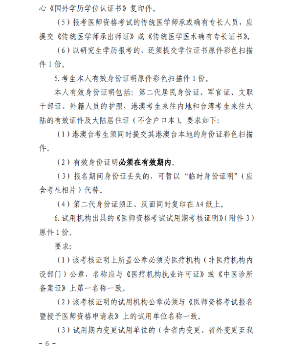 深圳考點2022年醫(yī)師資格考試報名公告6 深圳考點2022年醫(yī)師資格考試報名公告6