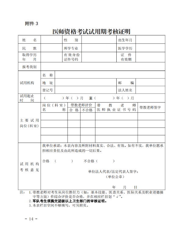 深圳考點2022年醫(yī)師資格考試報名公告14 深圳考點2022年醫(yī)師資格考試報名公告14
