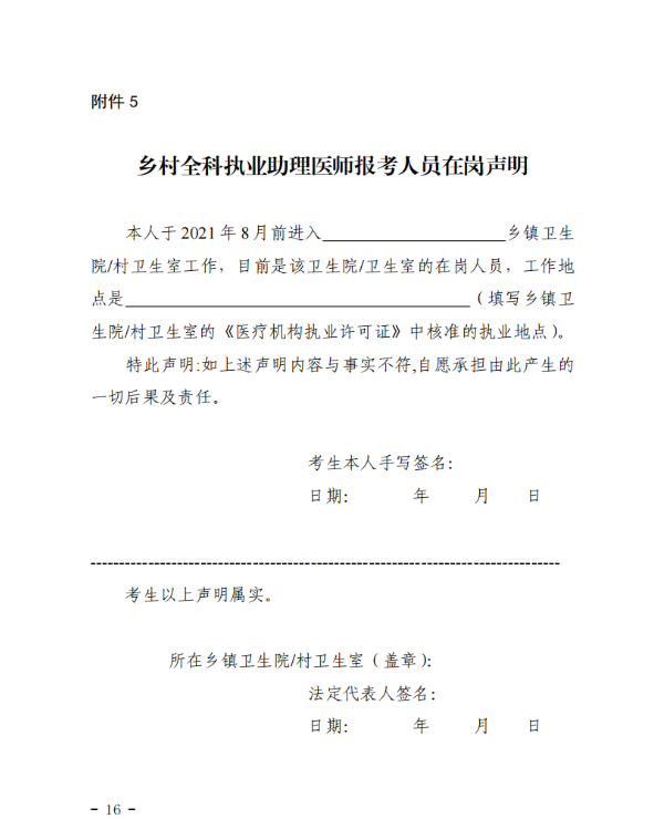 深圳考點2022年醫(yī)師資格考試報名公告16 深圳考點2022年醫(yī)師資格考試報名公告16