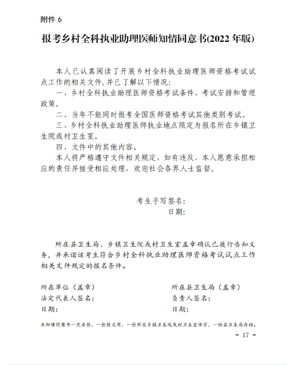 深圳考點2022年醫(yī)師資格考試報名公告17 深圳考點2022年醫(yī)師資格考試報名公告17