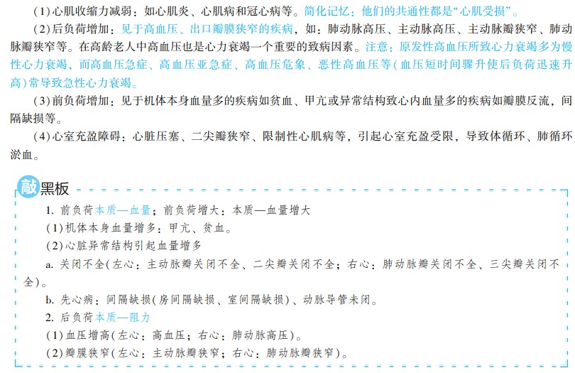 心力衰竭的基本病因 心力衰竭的基本病因