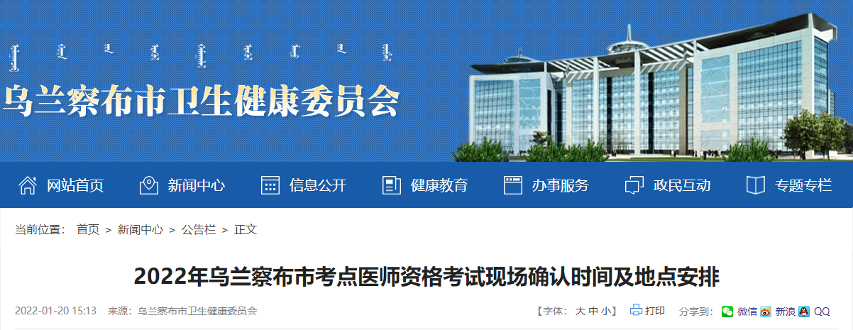 烏蘭察布 烏蘭察布