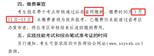 深圳考點醫(yī)師資格考試繳費 深圳考點醫(yī)師資格考試繳費
