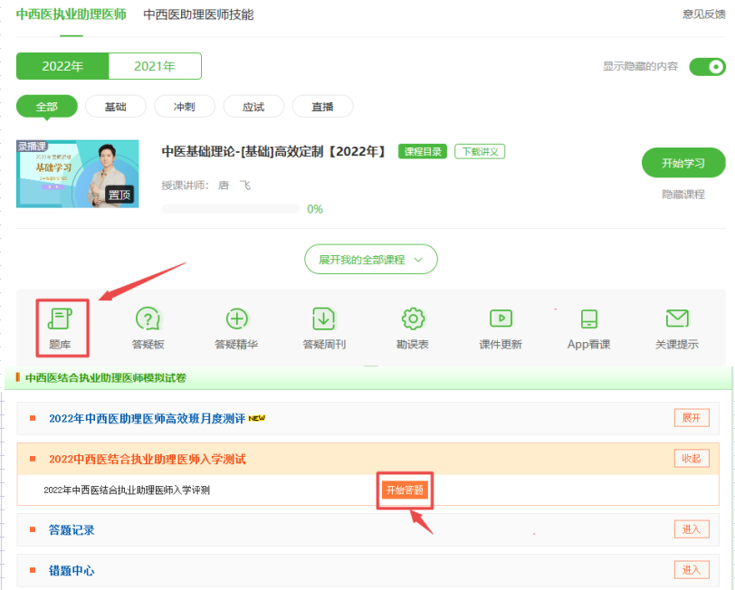 中西醫(yī)助理醫(yī)師1 中西醫(yī)助理醫(yī)師1
