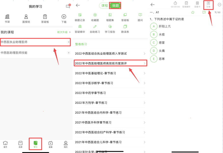 中西醫(yī)助理2 中西醫(yī)助理2