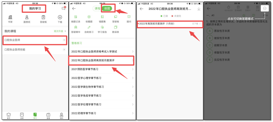 月度測評APP端 月度測評APP端