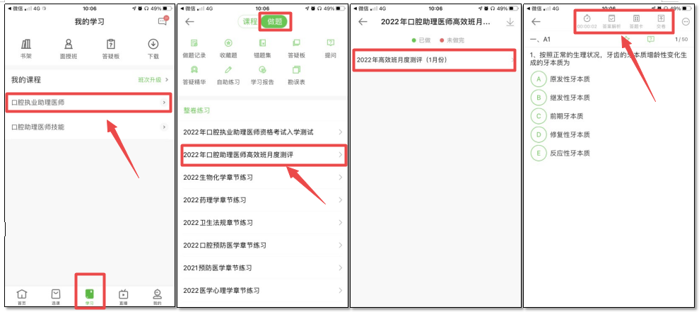 口腔助理月度測評-2 口腔助理月度測評-2