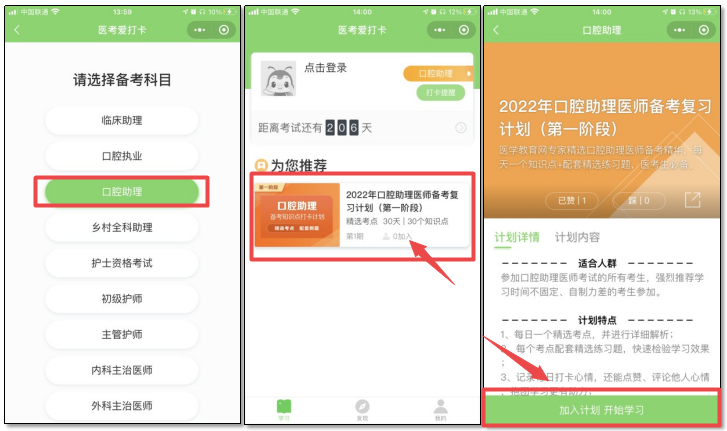 口腔助理備考學(xué)習(xí)計(jì)劃 口腔助理備考學(xué)習(xí)計(jì)劃