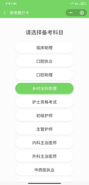 鄉(xiāng)村全科助理醫(yī)師醫(yī)考愛打卡3 鄉(xiāng)村全科助理醫(yī)師醫(yī)考愛打卡3