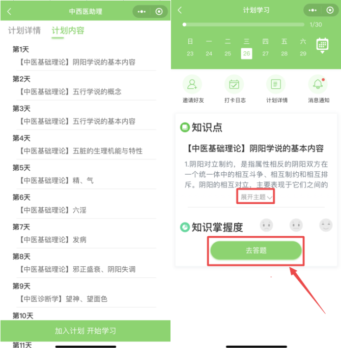 中西醫(yī)助理第三步 中西醫(yī)助理第三步