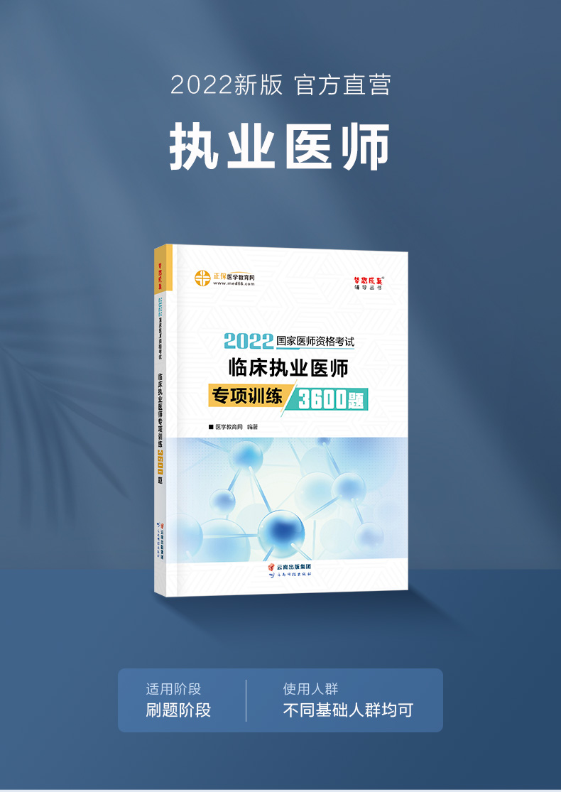 3600題-執(zhí)業(yè)醫(yī)師_01 3600題-執(zhí)業(yè)醫(yī)師_01