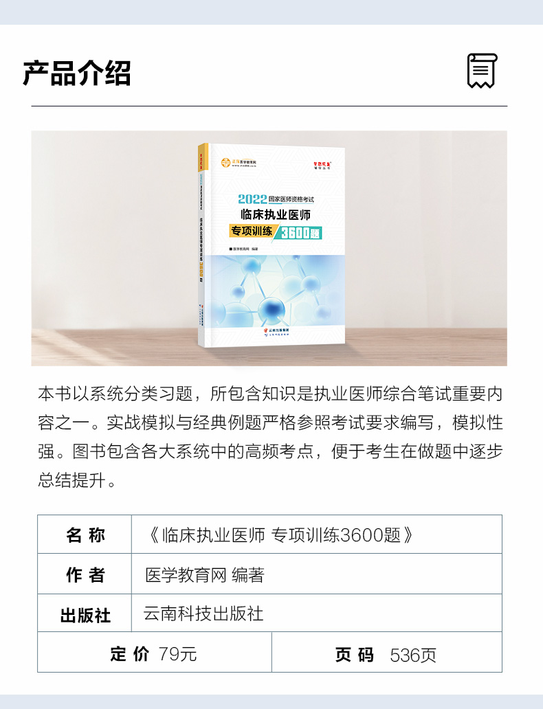 3600題-執(zhí)業(yè)醫(yī)師_02 3600題-執(zhí)業(yè)醫(yī)師_02