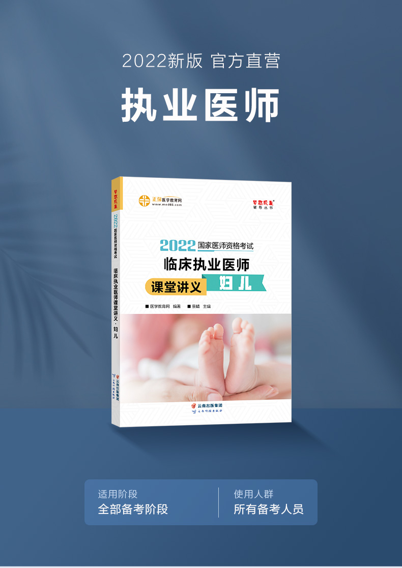 醫(yī)師課堂講義-婦兒_01 醫(yī)師課堂講義-婦兒_01