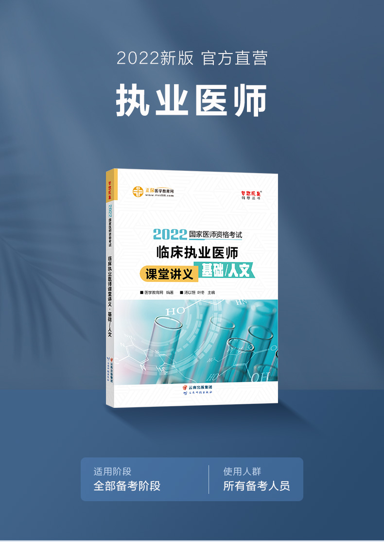 醫(yī)師課堂講義-基礎(chǔ)人文_01 醫(yī)師課堂講義-基礎(chǔ)人文_01