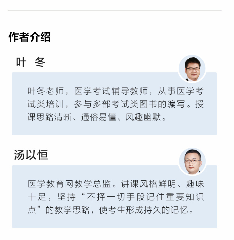 醫(yī)師課堂講義-基礎(chǔ)人文_06 醫(yī)師課堂講義-基礎(chǔ)人文_06