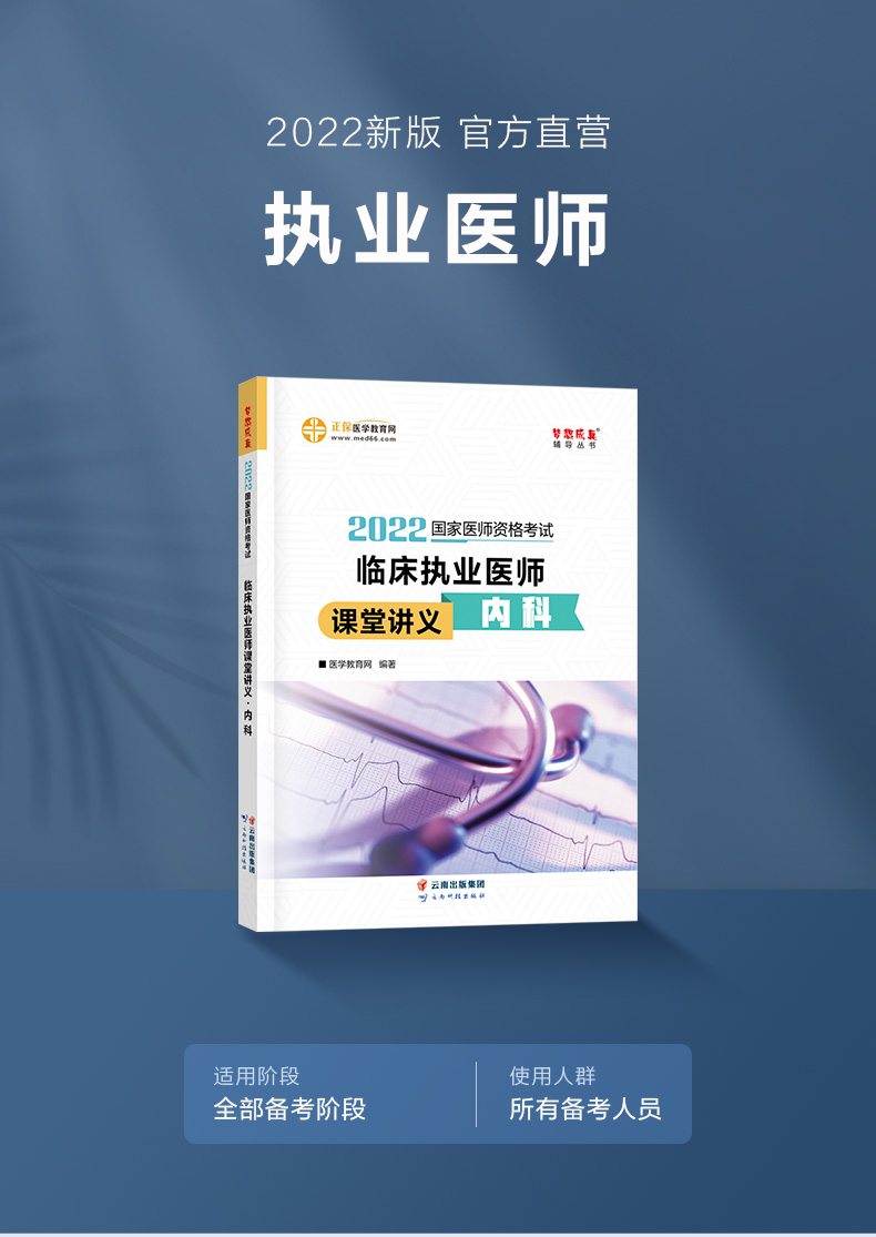 醫(yī)師課堂講義-內(nèi)科_01 醫(yī)師課堂講義-內(nèi)科_01