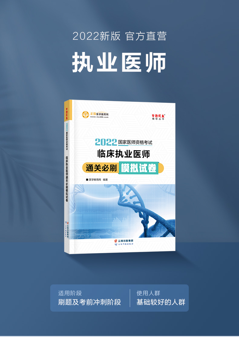 模擬試卷-執(zhí)業(yè)醫(yī)師_01 模擬試卷-執(zhí)業(yè)醫(yī)師_01