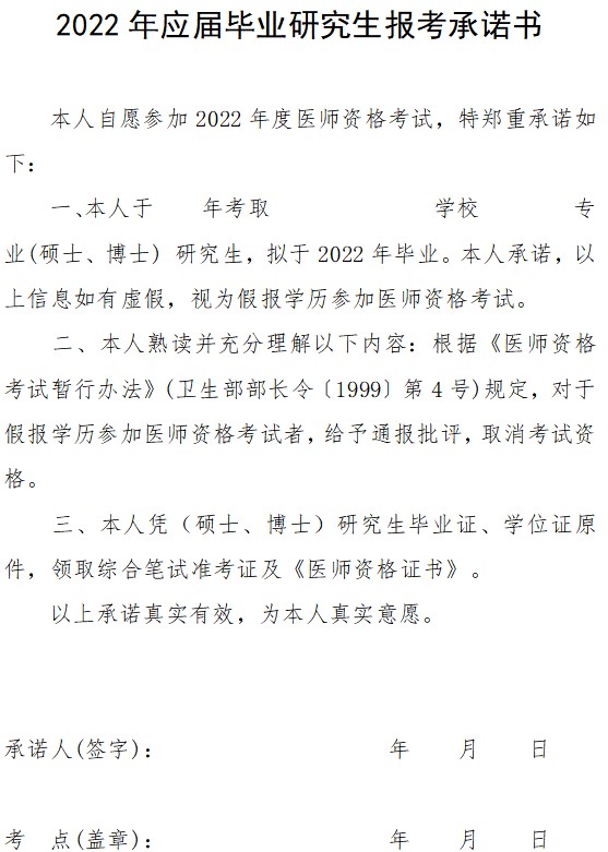 2022年應(yīng)屆畢業(yè)研究生報(bào)考承諾書 2022年應(yīng)屆畢業(yè)研究生報(bào)考承諾書